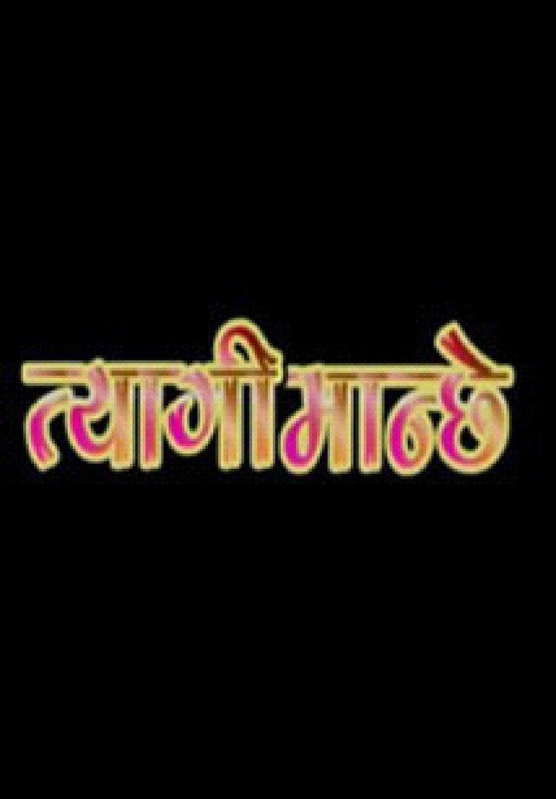 Tyagi Manche