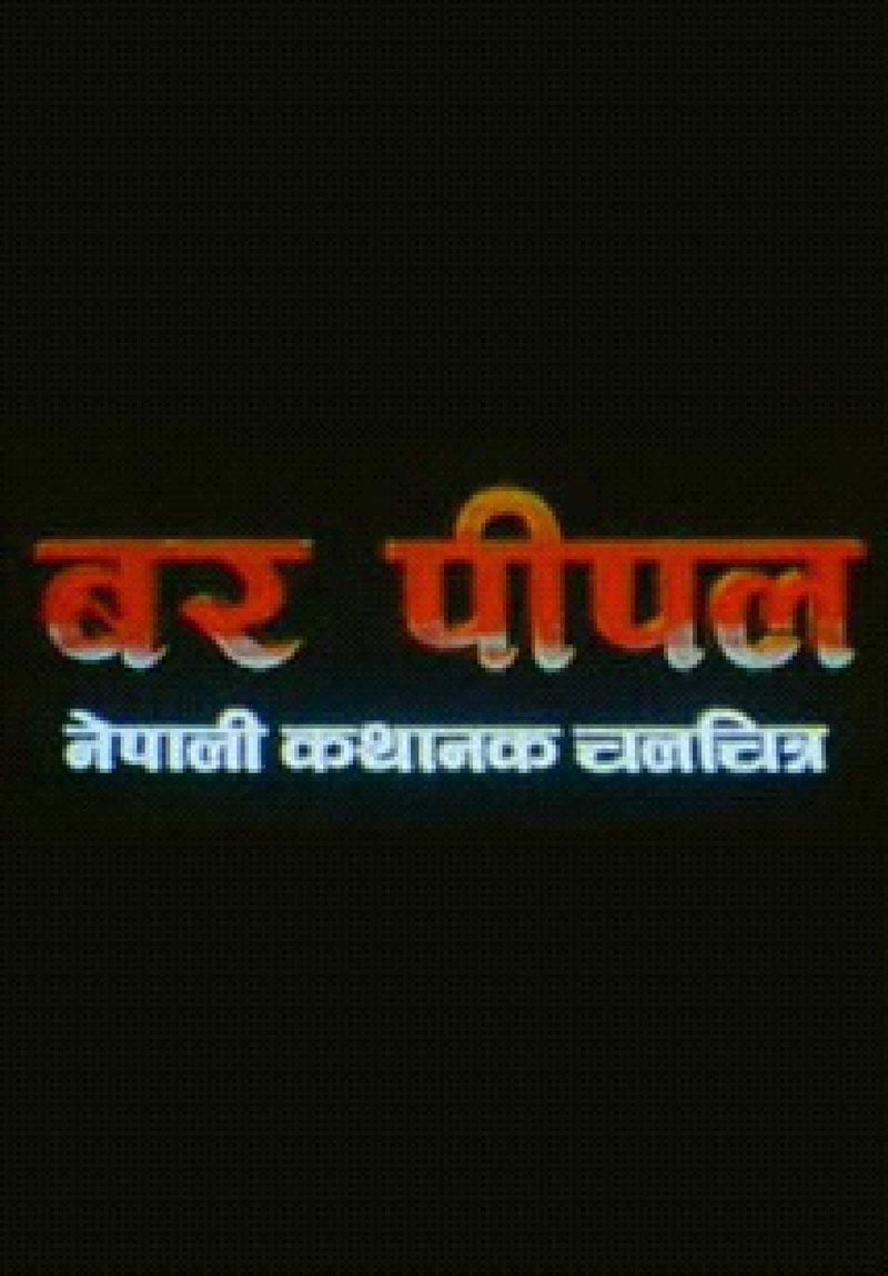 Var Peepal